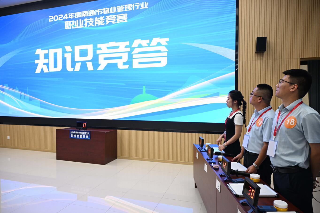 保華領創(chuàng)團隊參加2024年度南通市物業(yè)管理行業(yè)職業(yè)技能競賽