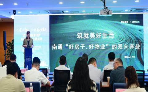 保華領(lǐng)創(chuàng)參加2025南通房地產(chǎn)高質(zhì)量發(fā)展主題活動(dòng)